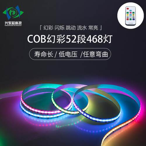12V/24V幻彩COB灯带468灯高亮10MM宽COB流水编程跑马像素灯条