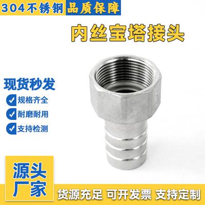 304不锈钢全六角内丝宝塔接头内螺纹皮接软管格林头6分水管倒刺头