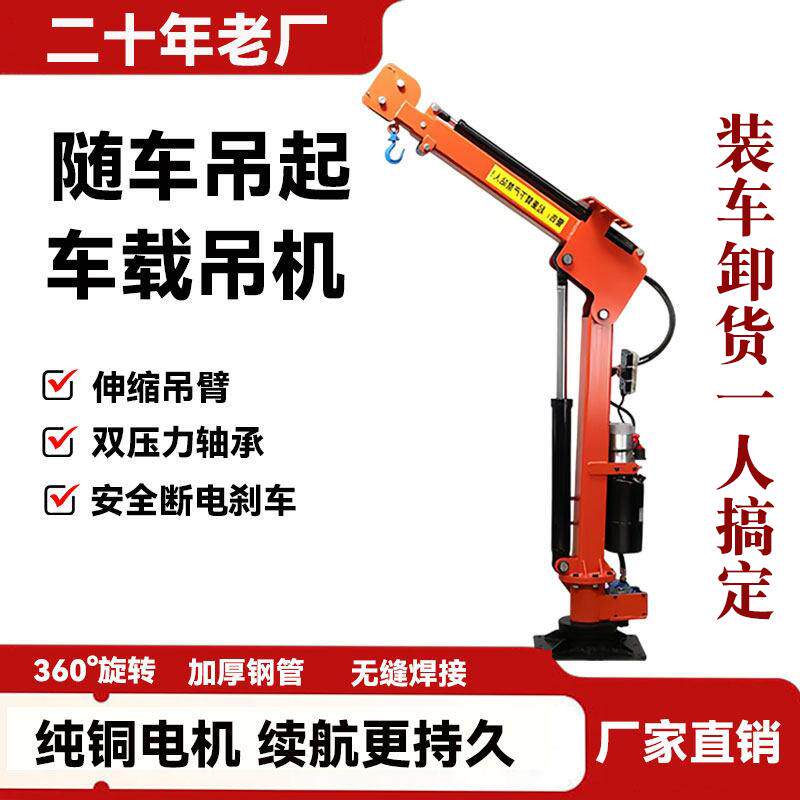 车载吊机小型全自动液压电动1吨升降起重机2吨旋转220随车吊机
