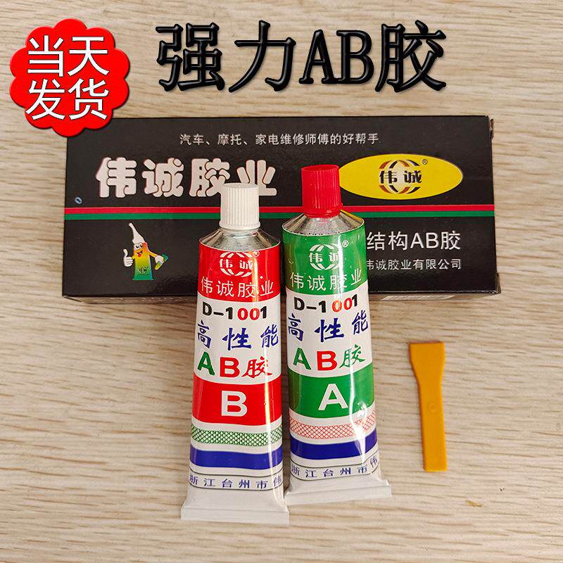 ab胶水多功能强力胶金属陶瓷塑料80g石材铝合金木头焊接AB胶