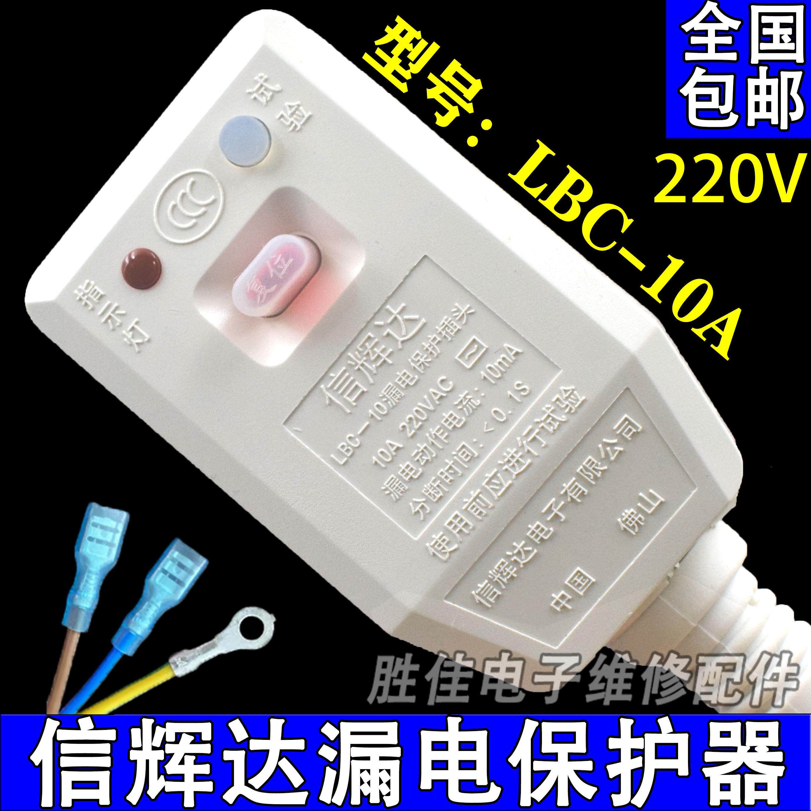 信辉达电热水器防漏电保护插头带电源线保护器漏电开关 10A 全新