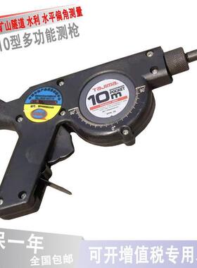 多功能矿用测枪测量两点距离变化水平偏角便携式铁路水利BHS-10型