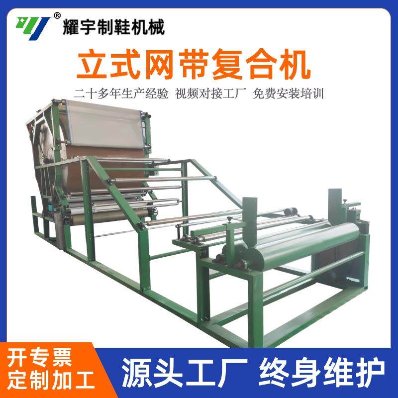 立式网带复合机水胶无纺布卷材布料海绵多功能小型环保节能