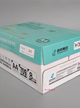川渝地区TQP包邮打印店用晨鸣丽星70gA4复纸印8包装40400张/箱a纸