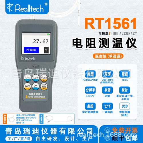 瑞迪 RT1561工业级PT1000/PT100铂热电阻温度计0.1℃测量准确度