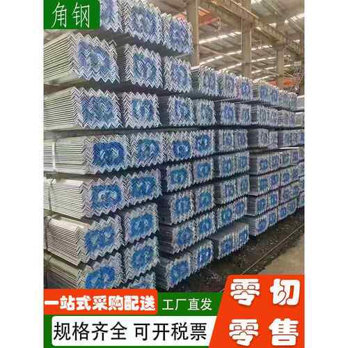 热镀锌角钢Q235B国标40*40三角铁50*50Q355B个性角钢激光切割打孔