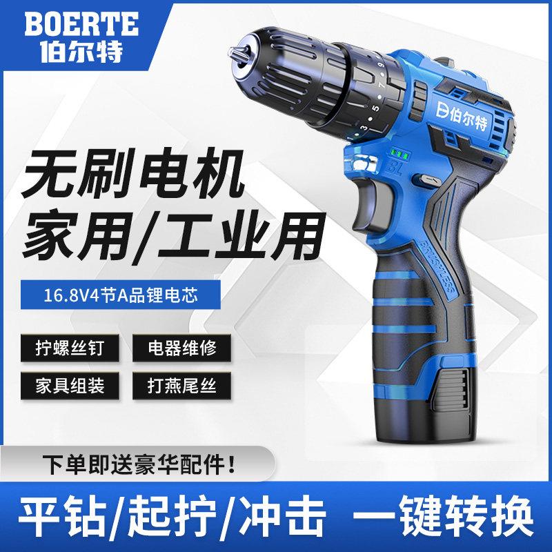 伯尔特无刷锂电手钻充电电钻电动螺丝刀家用冲击手电转工具小钢炮