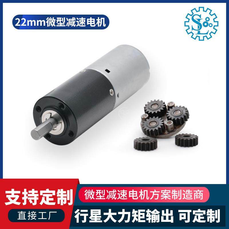 微型减速电机22mm仪器行星齿轮箱 家电用24v低功率低转速直流电机