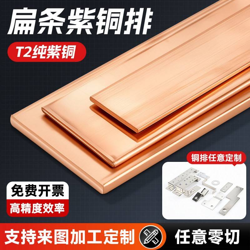 T2紫铜排镀锡铜排接地铜条接线排铜排加工铜扁条铜排铜板母线排