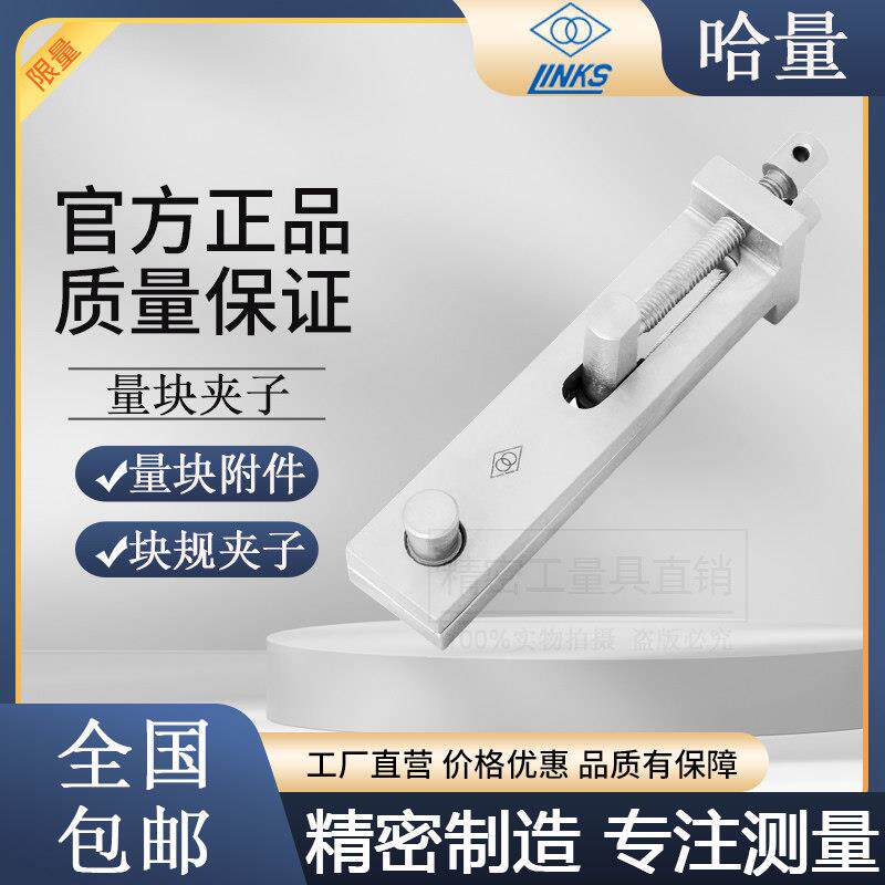 正品哈量量块夹子 量块连接器 量块夹持器 量块块规附件 哈量量块