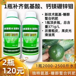 成绩好流体钙含氨基酸水溶肥料糖醇鳌合钙镁硼氨基-糖醇钙