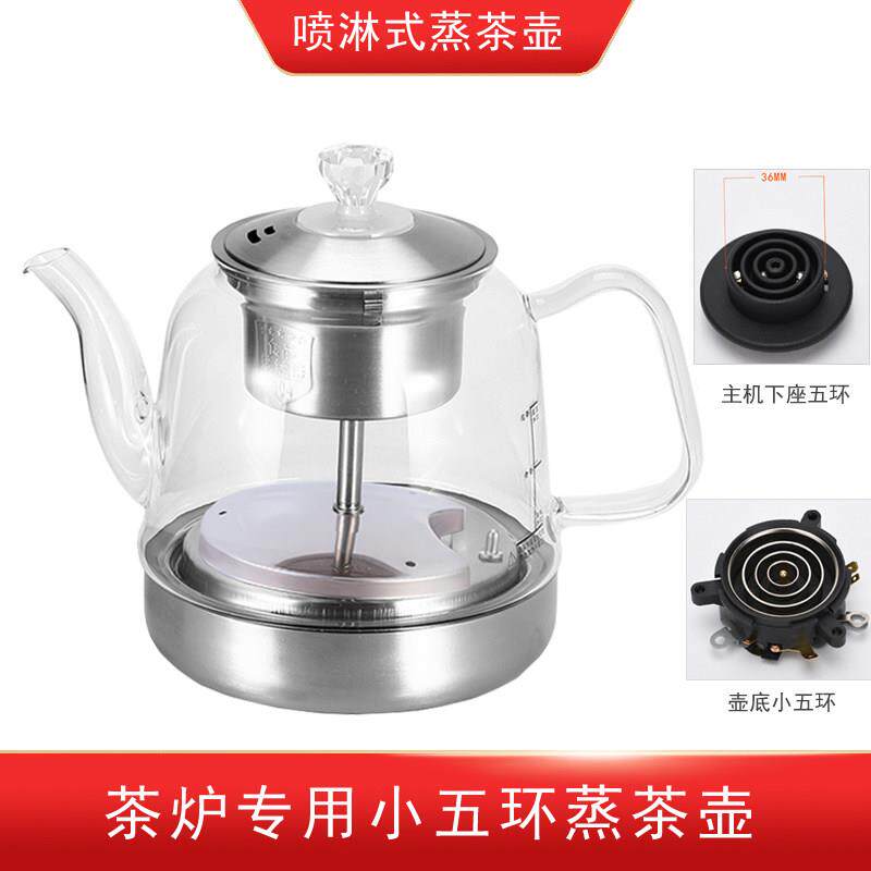 小五环喷淋式蒸茶壶自动上水电热烧水壶茶台茶吧机配件玻璃煮茶壶