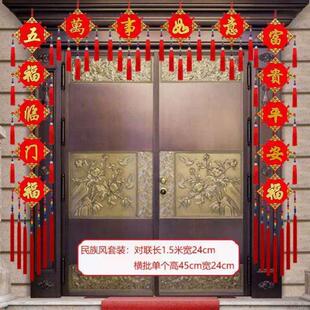 挂件结大门客厅喜玄关大春节横批新款福字装饰中国乔迁号对联新年