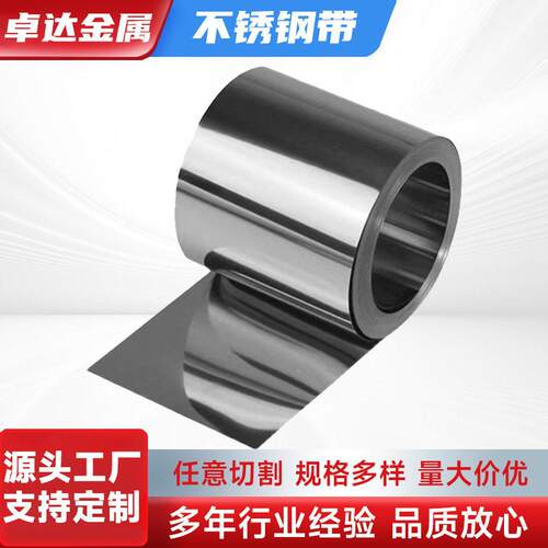 301全硬不锈钢卷带  硬度HV  硬度SEH   301钢带厚度3.0-4.0-5.0