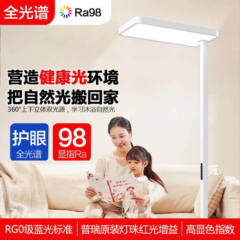 大路灯普瑞全光谱护眼LED儿童阅读落地灯学生学习专用台灯立式灯
