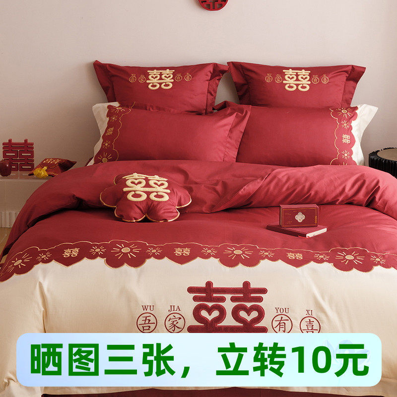 A类100支澳棉婚庆绣花贴布绣四件套结婚喜字纯棉新房全棉红色床品,床上用品,婚庆床品套件,淘宝优惠券,粉丝福利购,淘宝优惠卷