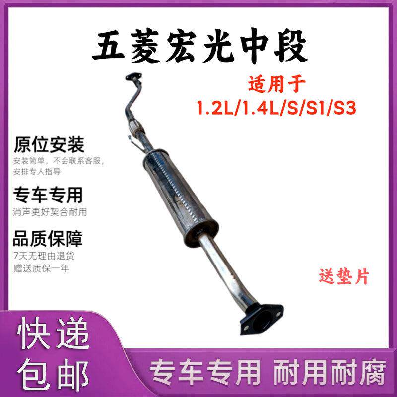 五菱宏光排气管中段后段消音器消音器中节后节适用型维修厂汽修店