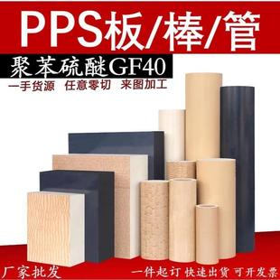 进口国产本色PEEK板加玻纤黑色PPS板蓝色尼龙板CPVC棒UPE棒管加工