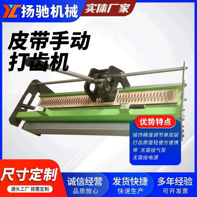 皮带手动打齿机厂家输送带pvc/pu冲齿机皮带打齿机便携手压开齿机