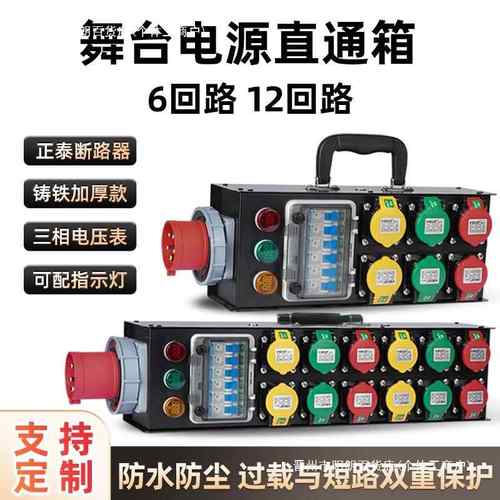 户外6路舞台大屏LED电源直通箱演出防水配电箱进12路手提小电源箱