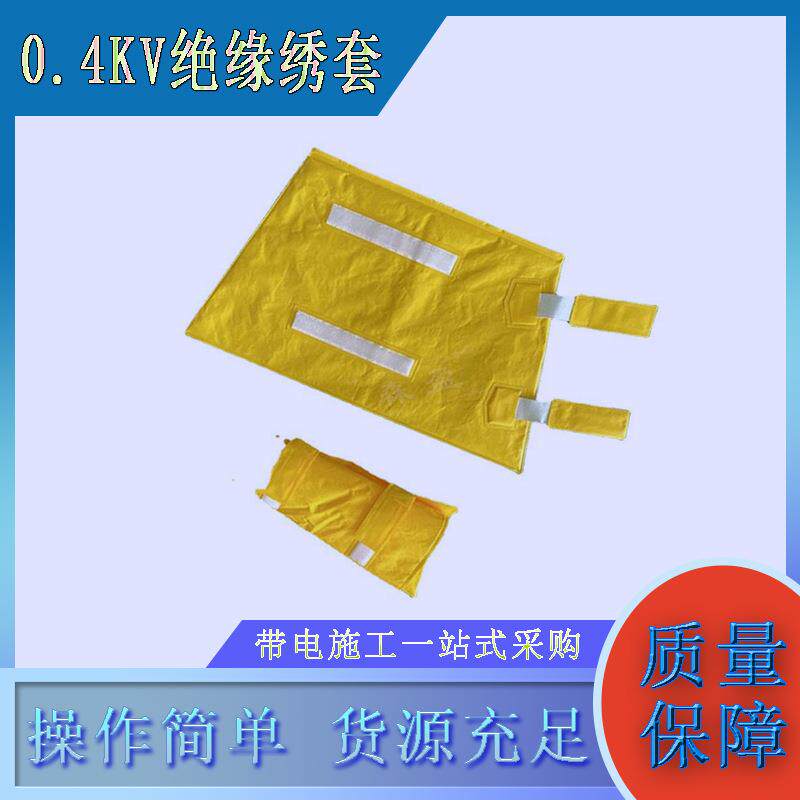 电气作业人员防护套袖0.4KV绝缘绣套微弯型保护手肘护袖