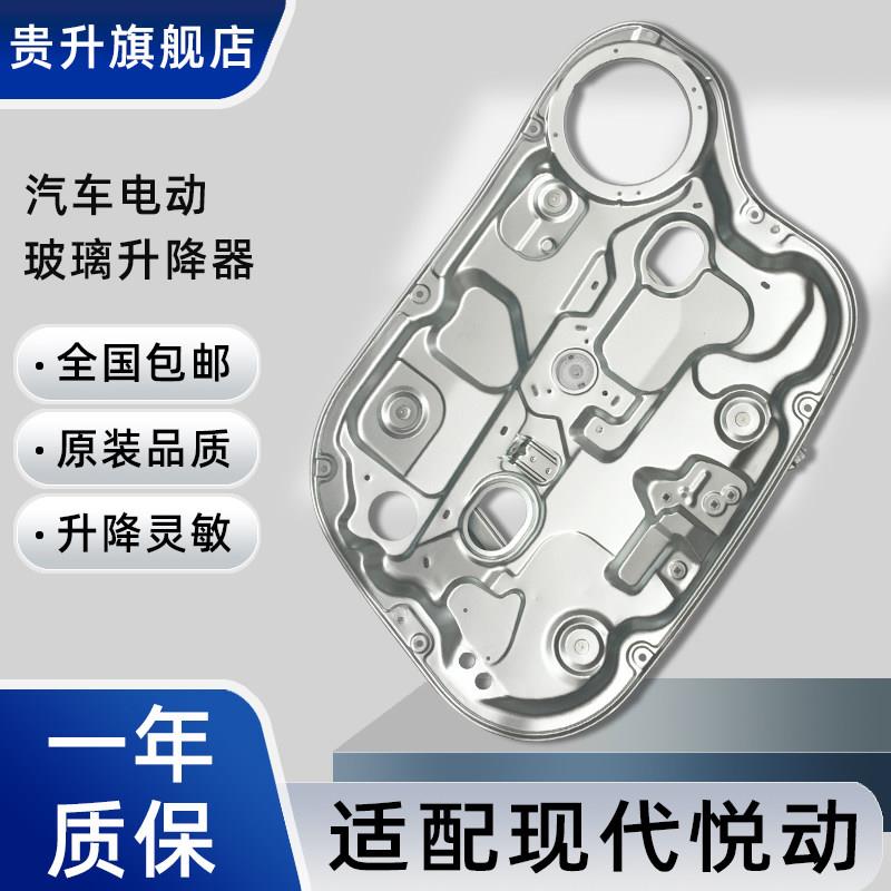 贵升 适用于北京现代悦动电动玻璃升降器总成电动车窗摇移动式空
