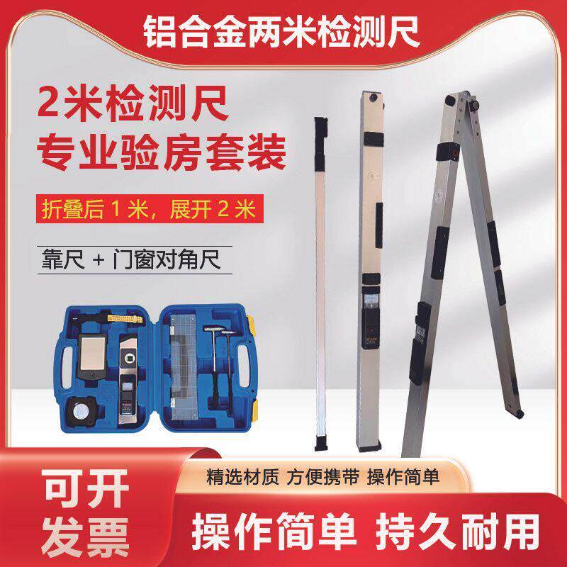 靠尺2米折叠水平尺高精度两米建筑工程检测尺铝合金验房工具套装