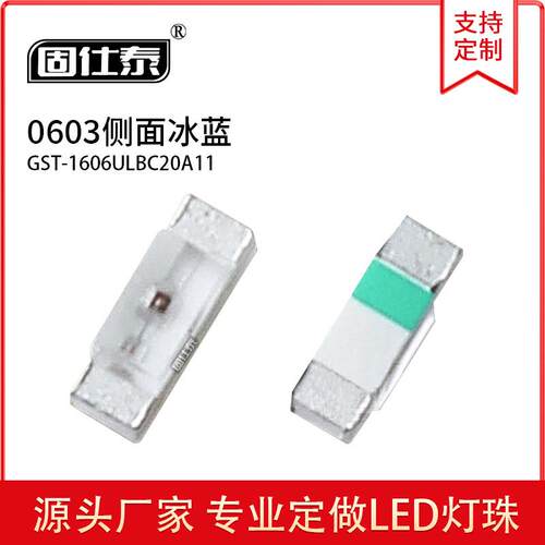 0603侧面冰蓝色光灯0603贴片LED灯珠发光二极管超高亮冰蓝0.2W
