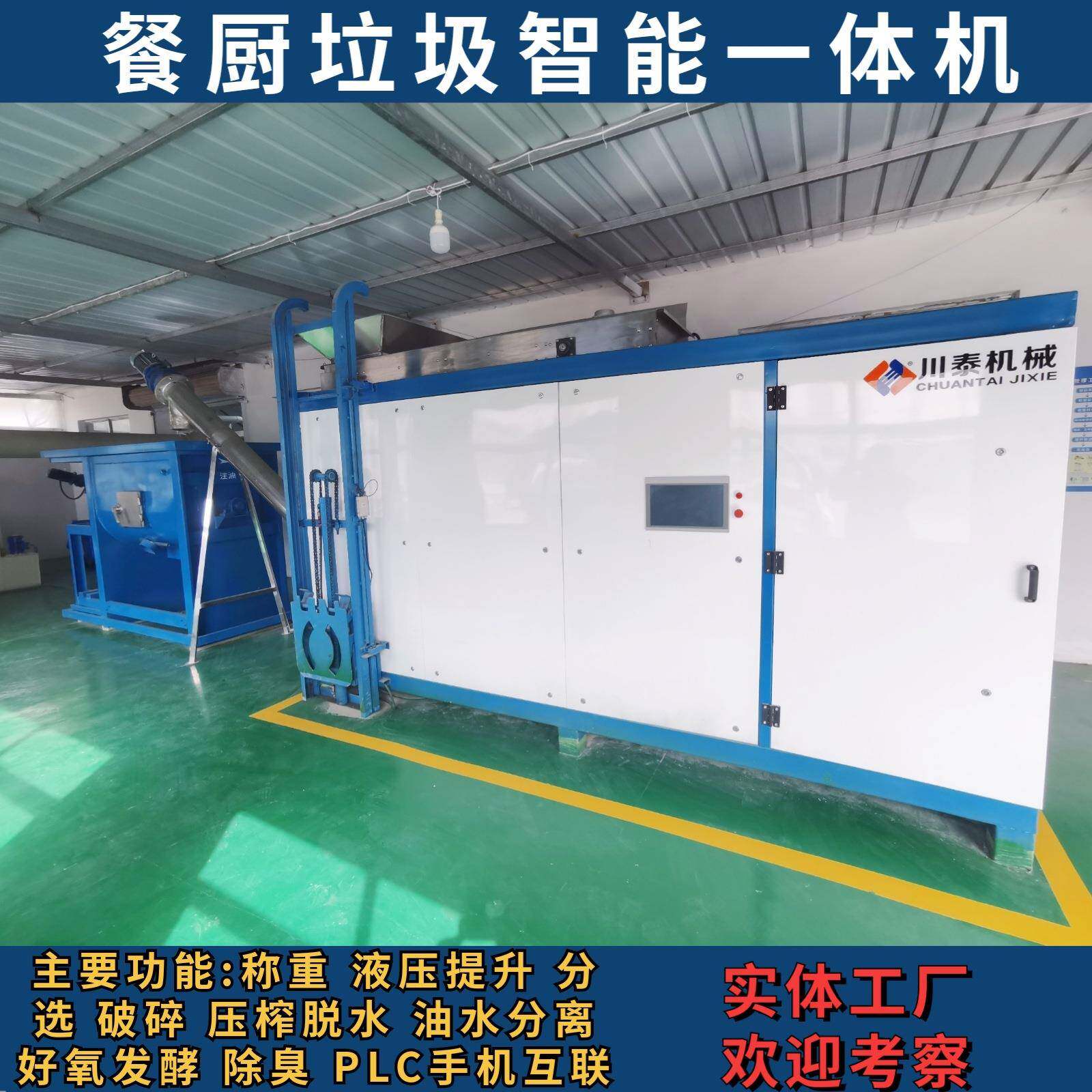餐厨垃圾处理一体机商用餐厅厨余一体机学校食堂厨余处理器