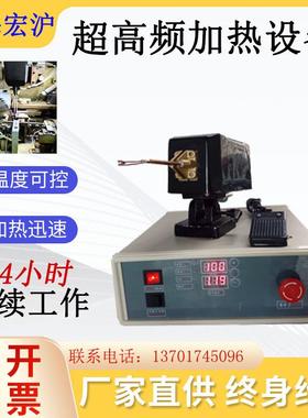 超高退频加管热机钎焊焊20211012铜接设备高频火机感应加热机小型