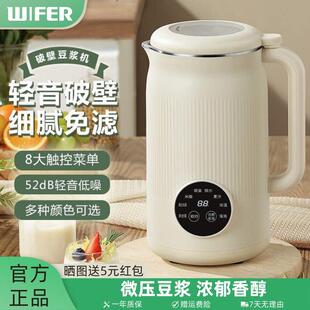 WIFER豆浆机家用全自动免煮免过滤小型静音无渣破壁机1-4人多功能