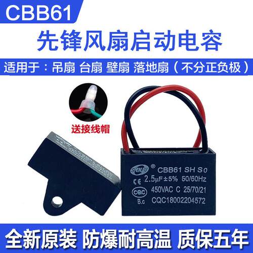 CBB61先锋风扇启动电容1.5UF/1.8UF电容器450V通用落地扇吊扇壁扇