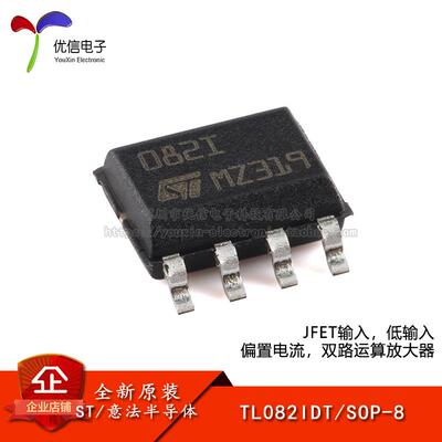 原装TL082IDT SOP-8 JFET输入双运算放大器芯片 低输入偏置电流