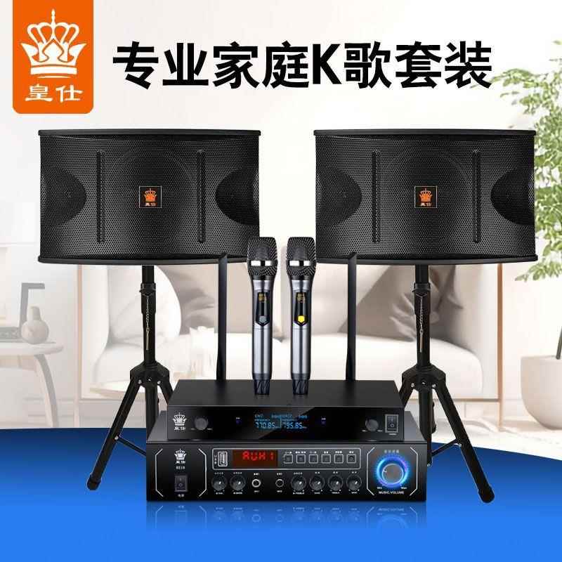 皇仕家庭KTV点歌音响套装舞台会议家用卡拉OK电视K歌蓝牙全套智能