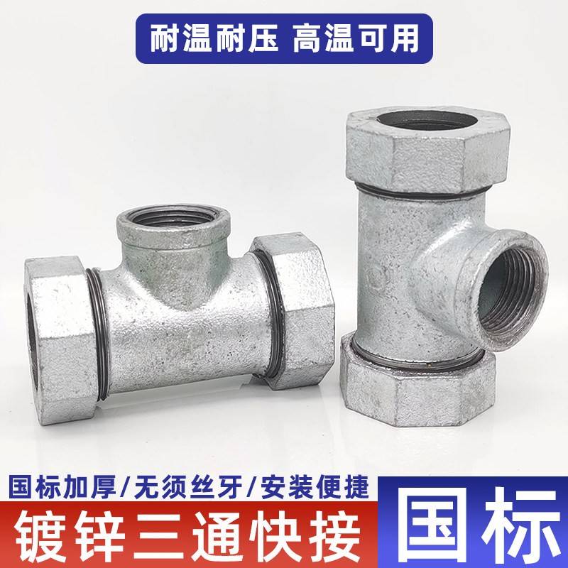 镀锌快接三通玛钢铁快速接头加厚管道抢修快速补漏分水DN152025