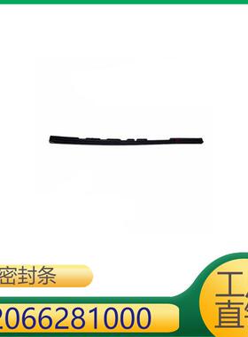 2066281000 适用于奔驰 奔驰C级/C级AMG/CLE 206机盖密封条