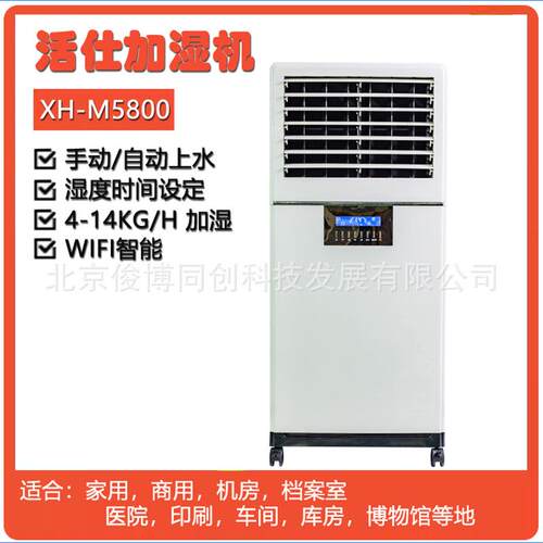 工厂车间大面积活仕加湿机XH-M5800印刷厂房无白雾增湿器商用加湿
