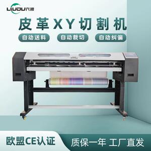 XY高精度皮革裁切机全自动pvc裁切机横竖裁断机优惠