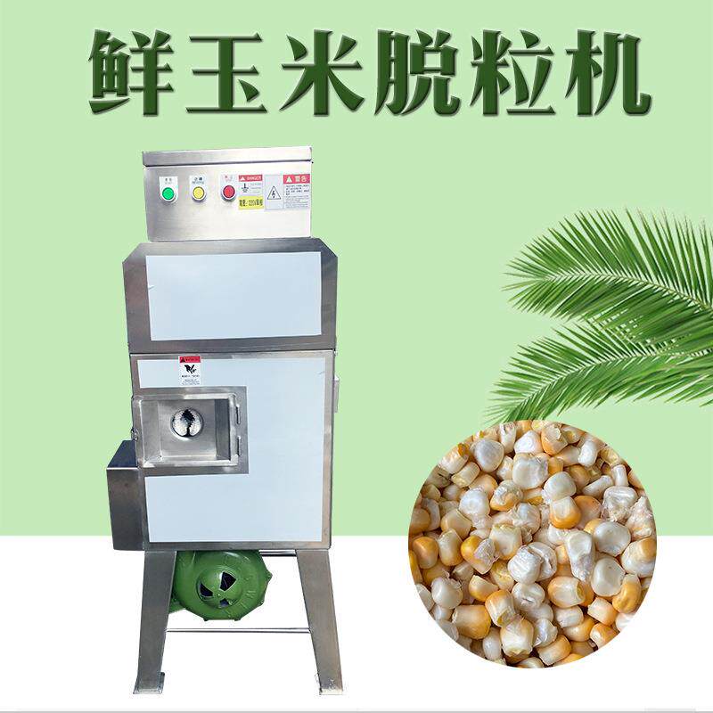 新鲜玉米脱粒机全速电动玉米脱粒设备九盈机械厂家剥玉米