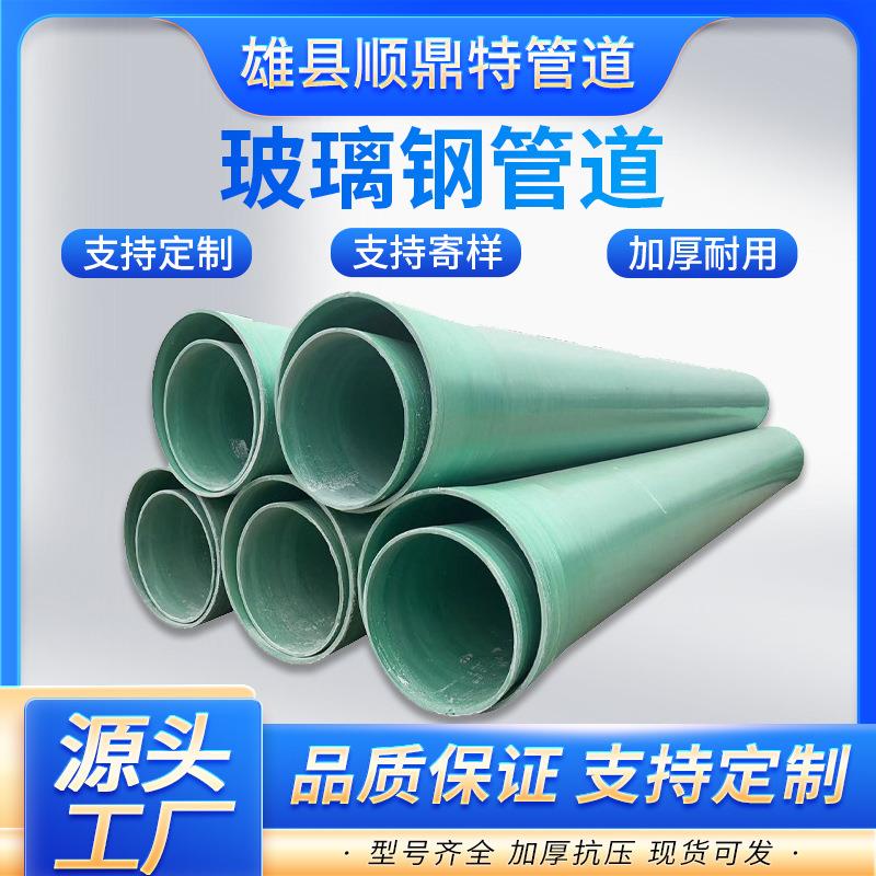 厂家工业玻璃钢管道电力电缆穿线管大口径夹砂市政改造玻璃钢管