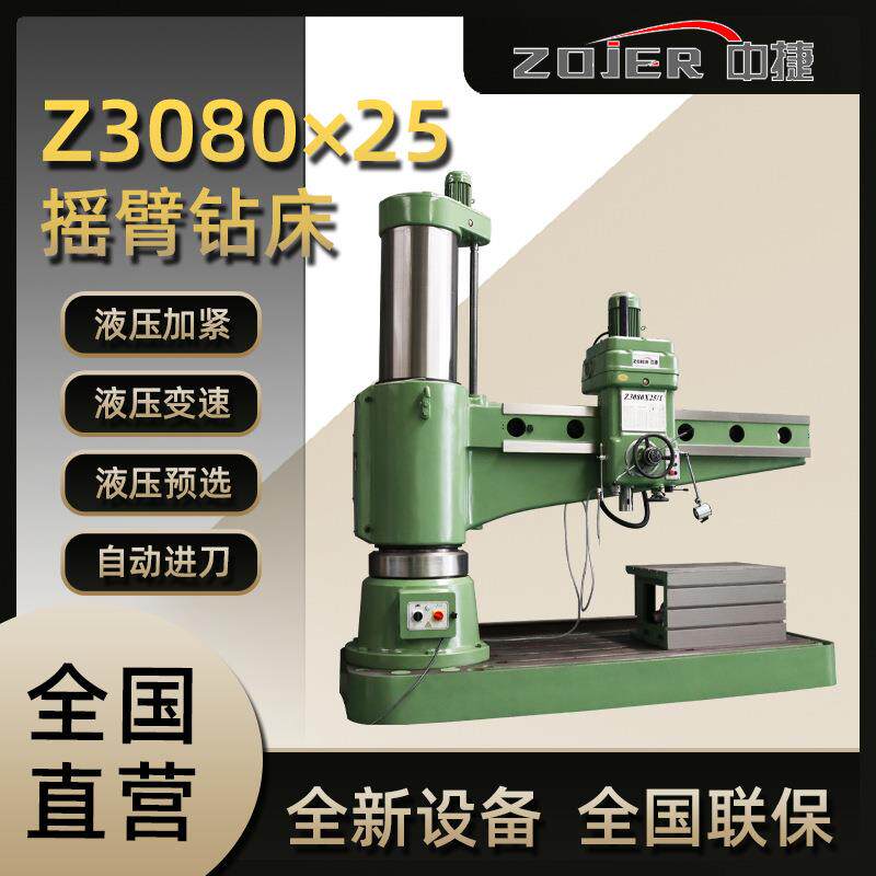 摇臂钻床Z080×25液压摇臂钻床厂家直供中捷Z080×25/1摇臂钻