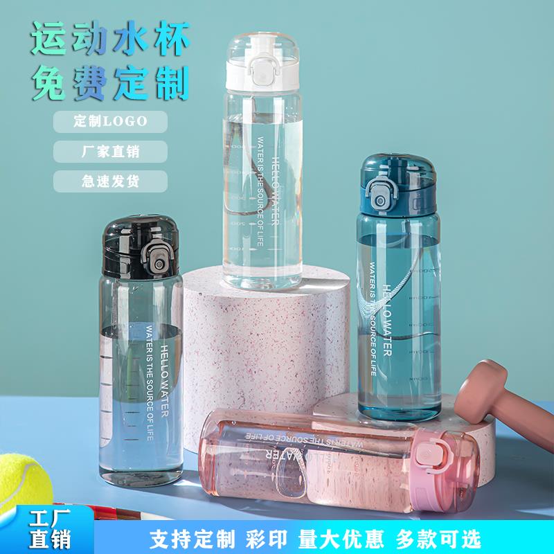 夏季大容量塑料水杯运动健身水壶防摔赠品礼品杯子广告杯定制logo