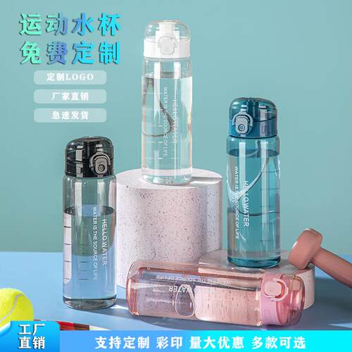 夏季大容量塑料水杯运动健身水壶防摔赠品礼品杯子广告杯定制logo