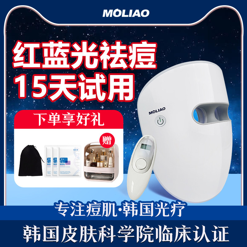 红蓝光面罩美容仪光疗祛痘大排灯痤疮照灯光子嫩肤仪面膜仪大牌灯