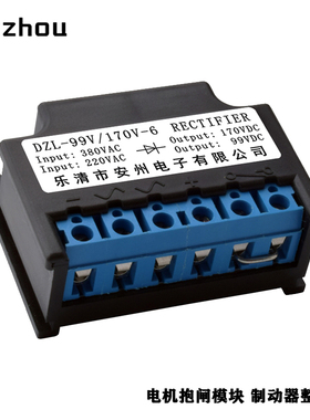 DZLK-99V-6整流装置DZLK-170V-6 电机制动整流器DZL-99V/170V-6