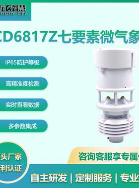 耘农HCD6817Z七要素微气象仪农业气象无人机路灯景区环境参数监测