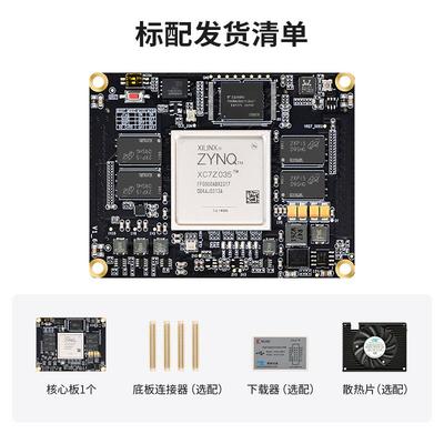 璞致FPGA核心板 ZYNQ核心板 ZYNQ7035 7045 7100核心板 PCIE
