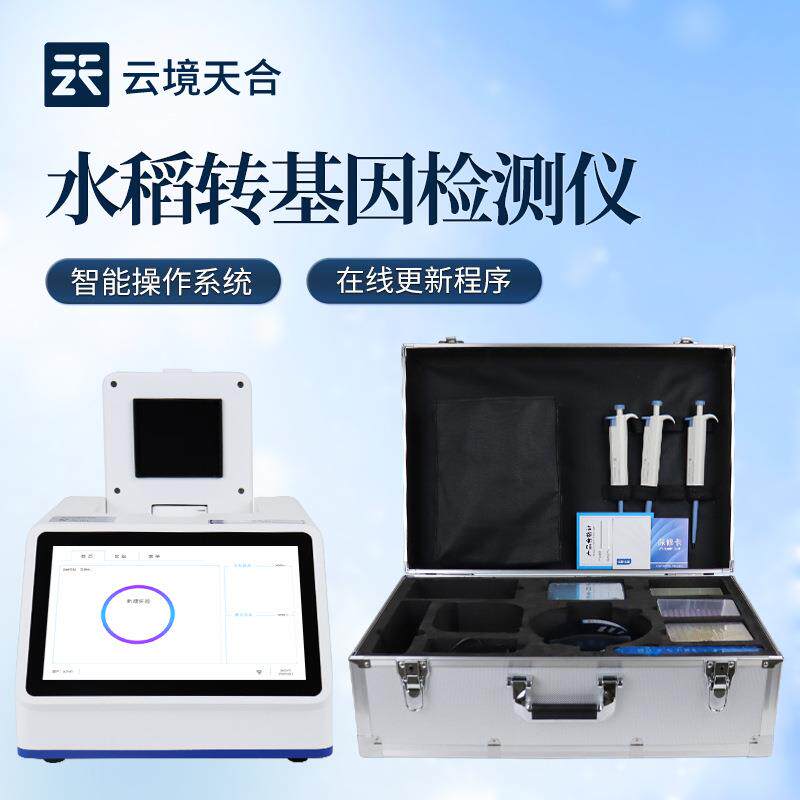 转基因检测仪器转基因玉米水稻油菜检测设备转基因快速检测仪