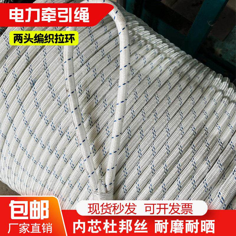 尼龙聚酯纤维绞磨机专用杜邦丝电力牵引绳拉电缆放线导线绳防扭绝