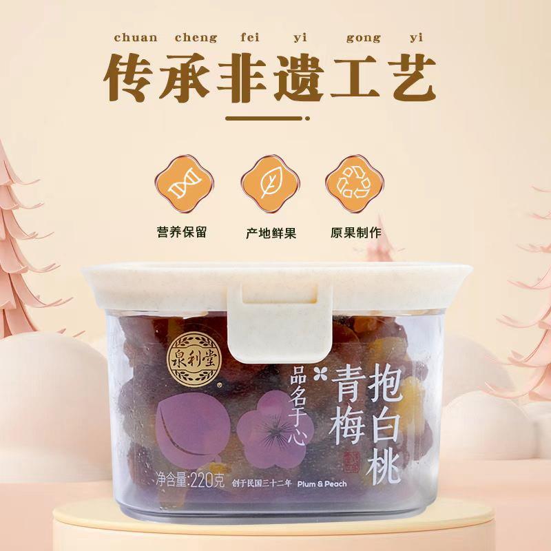 泉利堂青梅抱白桃芒果葡萄果干休闲零食水果孕妇零食酸甜果脯蜜饯